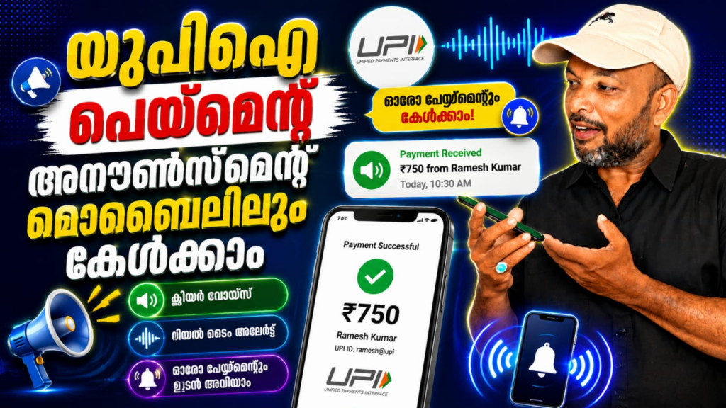 UPI Payment Announcer: Smart UPI Soundbox