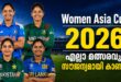 Women’s Cricket Asia Cup