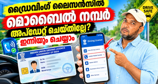 Sarathi Parivahan Mobile Number Update